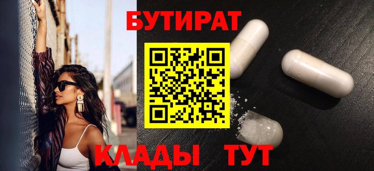 Бутират бутик Усть-Джегута