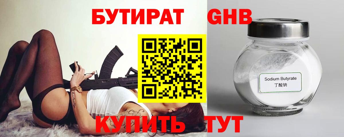 Бутират GHB  Вход с VPN  БУТИРАТ  Усть-Джегута 