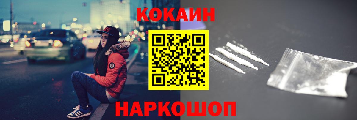 COCAIN  КОКАИН VHQ  Вход с VPN  Усть-Джегута  Кокаин FishScale 
