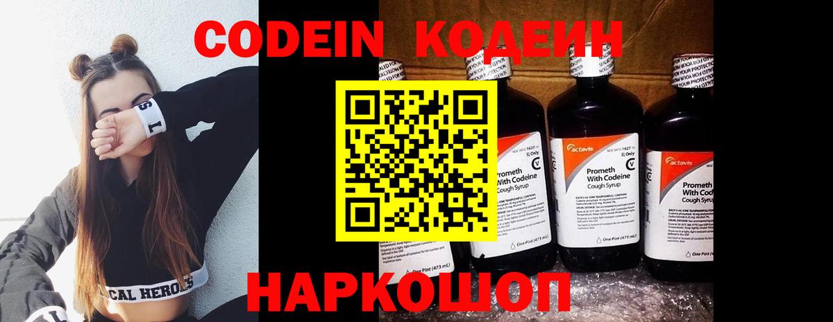Кодеиновый сироп Lean Purple Drank Усть-Джегута