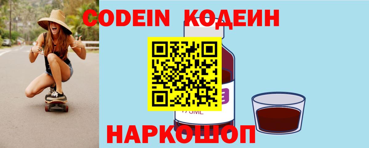 Кодеиновый сироп Lean Purple Drank  Вход с VPN  Кодеин Purple Drank  Усть-Джегута 